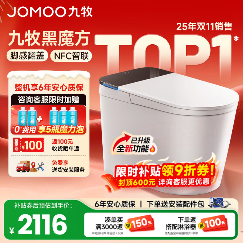 九牧（JOMOO）轻智能马桶一体机全自动冲水恒温座圈虹吸式一级水效坐便器 【升级旋风魔力泡】黑魔方免触SQ9650 305/300mm (295-390以内选择)