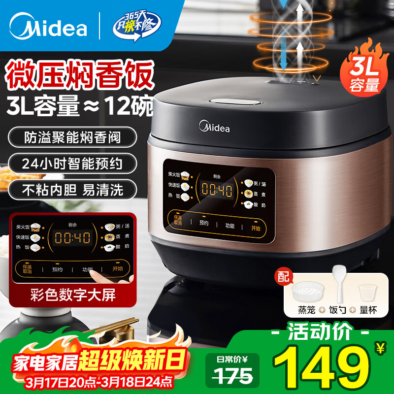 美的（Midea）家用电饭煲电饭锅1-2-3-4人用柴火饭不粘锅 3升4升迷你小型智能微压焖香小米粥电饭煲蒸煮一体年货 【25年节能款】微压焖香 3L