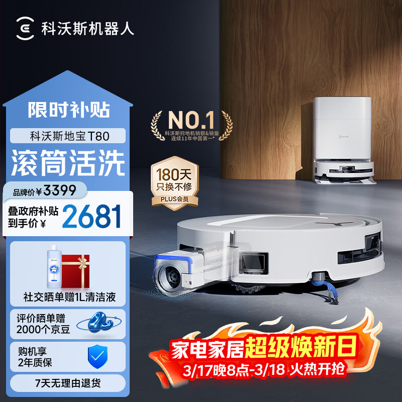 科沃斯T80扫地机器人扫拖洗烘一体自动清洗滚筒洗地机器人智能语音水箱版