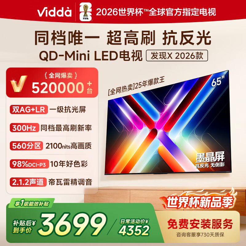 Vidda ����X 65Ӣ�� ���� 65VX5Q 3499.93Ԫ