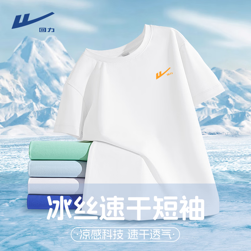 回力童装男童t恤夏季中大童2026运动时尚百搭上衣儿童速干冰丝短袖 白/H回力勾橙K 170