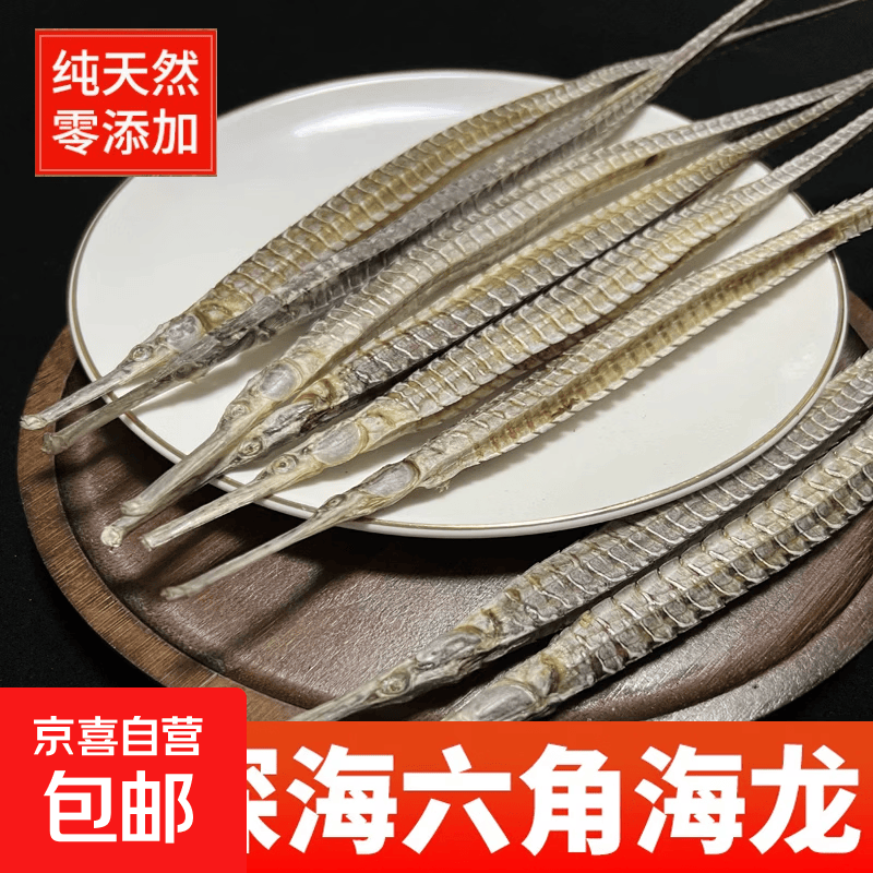 六角海龙干货中药材大海龙鱼干天然无添加大刁龙滋补煲汤泡酒料 20条六角大海龙【20-22厘米】 20条*1袋