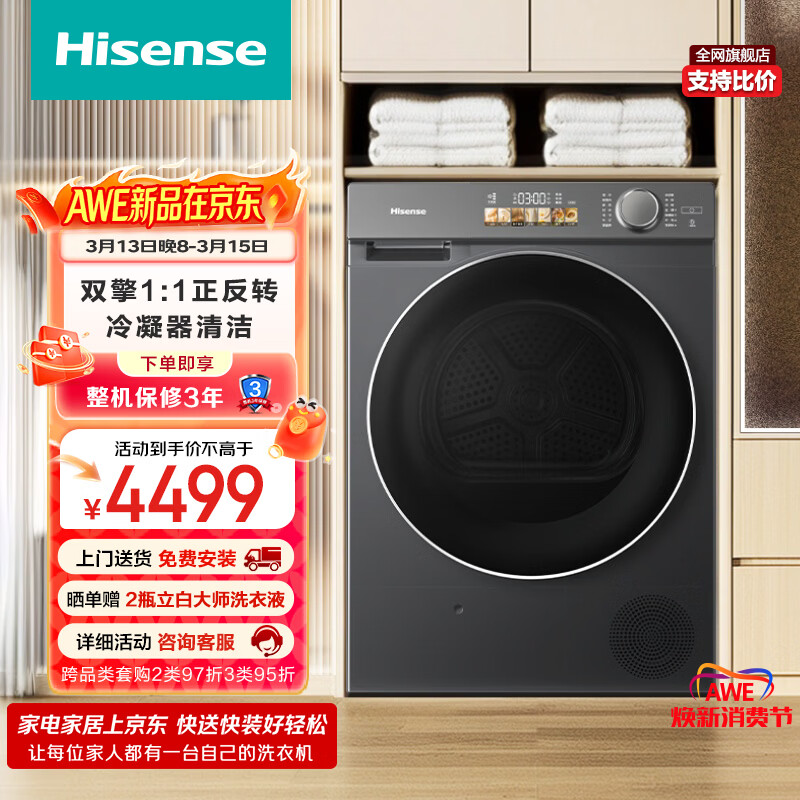 ���ţ�Hisense���ȱú�ɻ�10KG�����������������ø��»� ˫��˫��Ƶ�����������DH100M5S-H�Ծɻ��� ������Ӫ 3426.43Ԫ