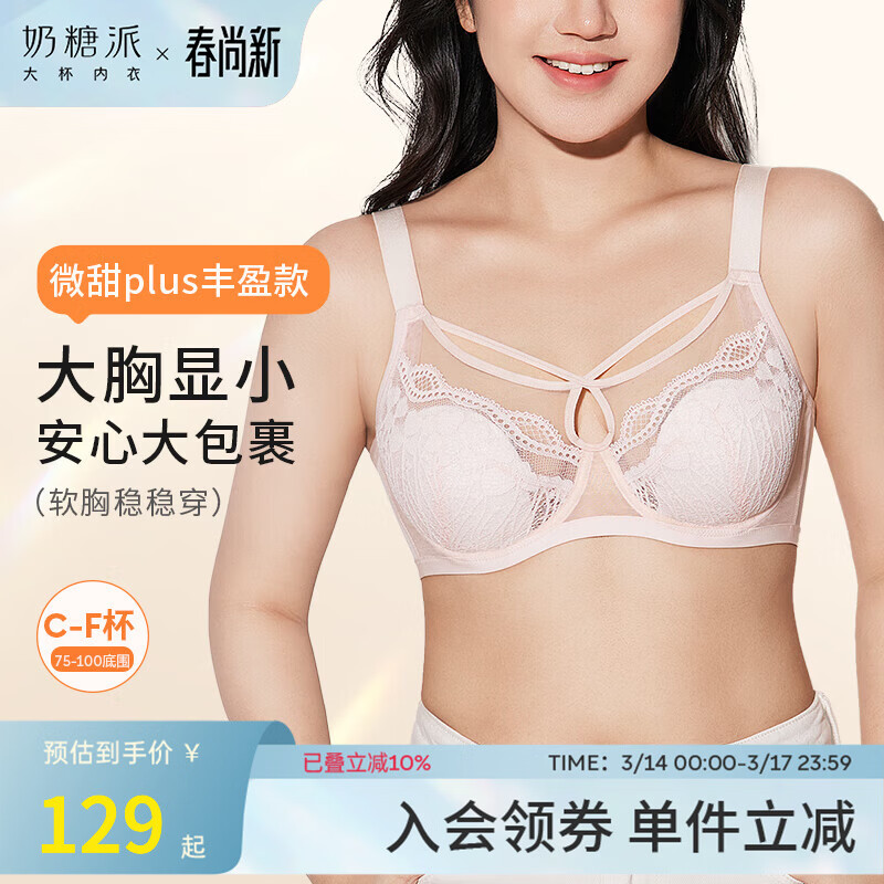 奶糖派微甜PLUS丰盈款大码文胸大底围全罩杯防凸点透气隐形软钢圈内衣 裸粉色 【赠次抛乳贴】 80C