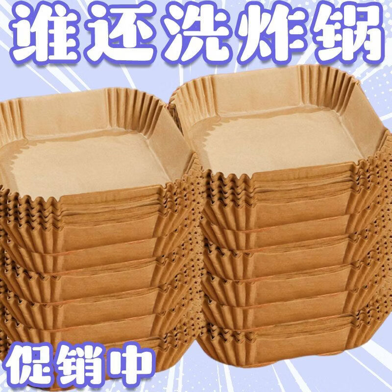 空气炸锅专用纸盘方形圆形吸油纸家用耐高温硅油纸盘食物烤箱纸托 方形炸锅纸【方形100张】 无规格