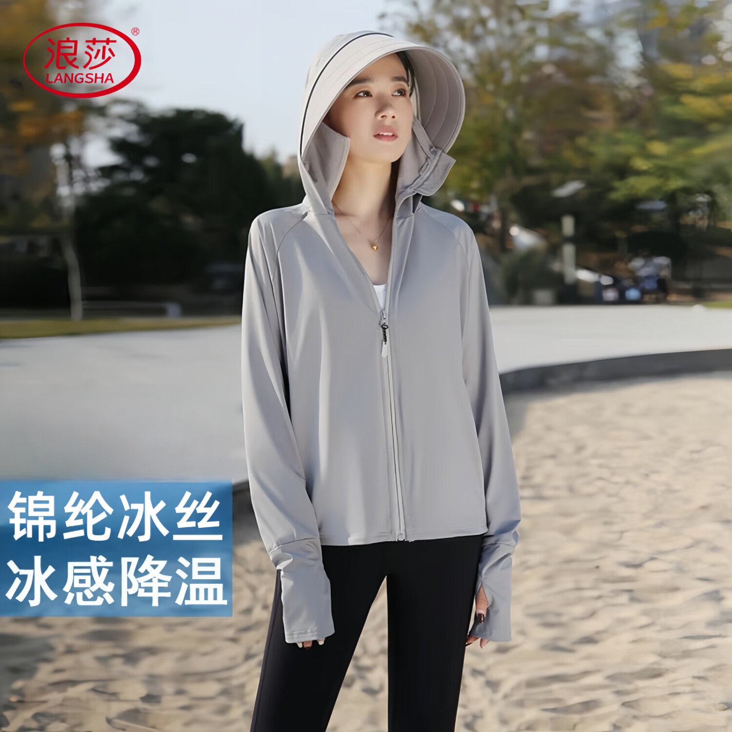浪莎防晒衣女2026新款防紫外线冰丝凉感夏季超薄透气户外舒适宽松帽檐 灰色 UPF50+ XL 建议115-140斤