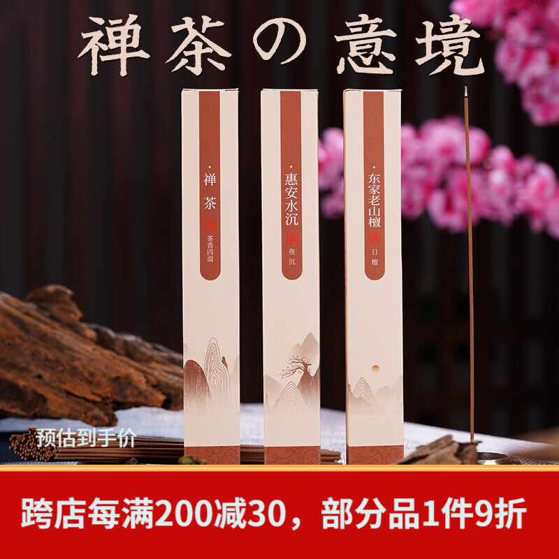 普云 沉香檀香花香线香桂花茉莉玫瑰艾草薰衣草香茅家用室内熏香香薫 【水沉+檀香+茶香】约280支/ 120g