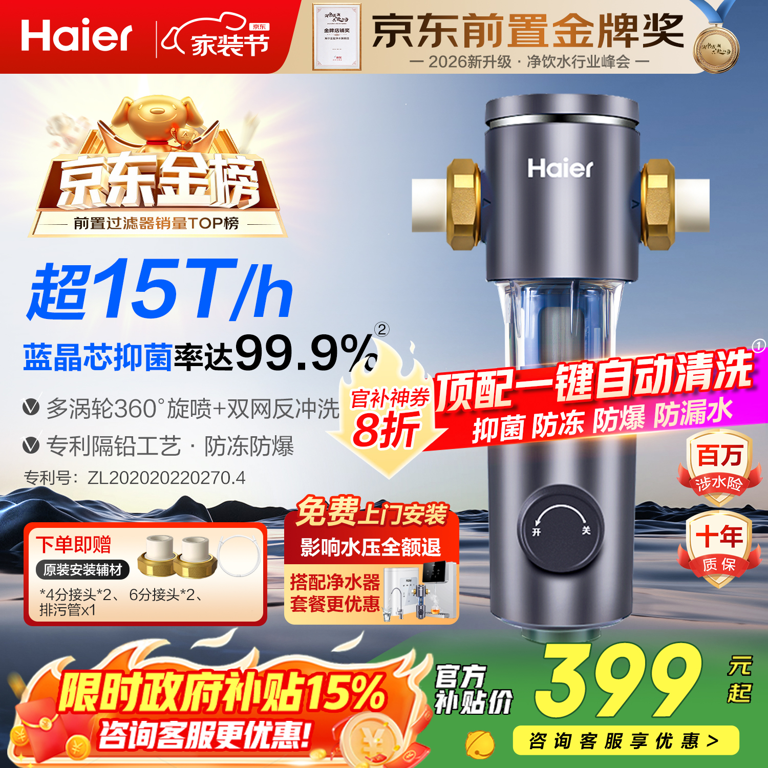 海尔（Haier）前置过滤器全屋家用净水器HP-05升级迭代款40微米双网反冲洗大通量管道过滤器 全屋家用净水器