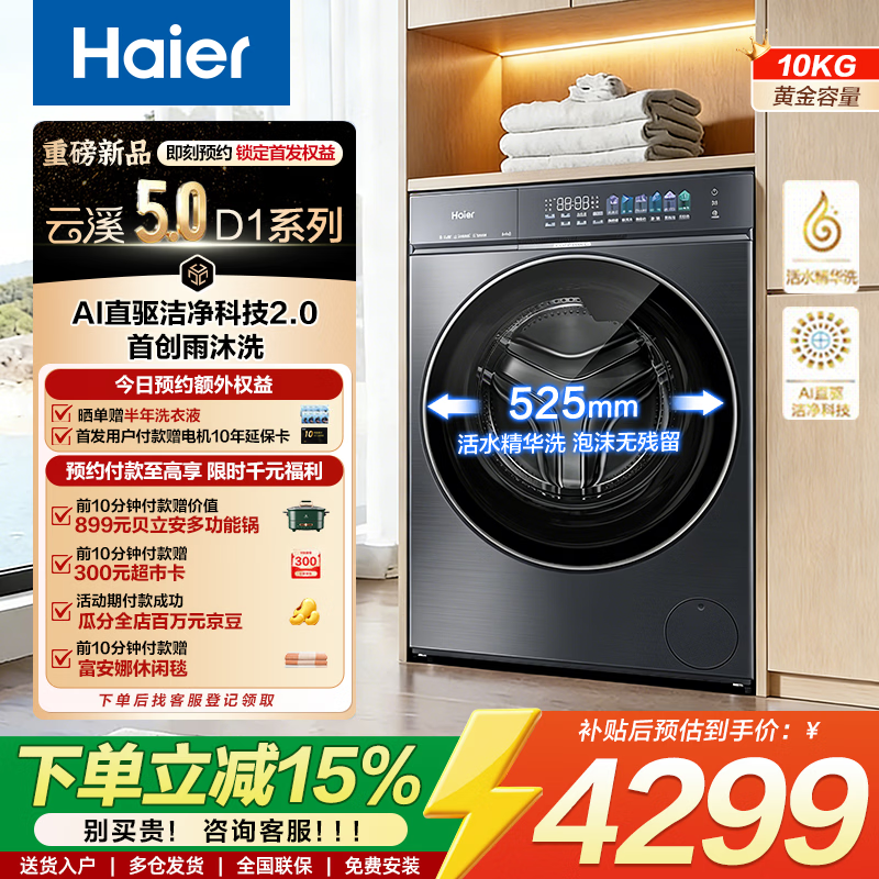 海尔（Haier）云溪5.0 滚筒洗衣机12公斤全自动单洗家用大容量全家筒D1系列 XQG100-BLE7AD1U1 滚筒