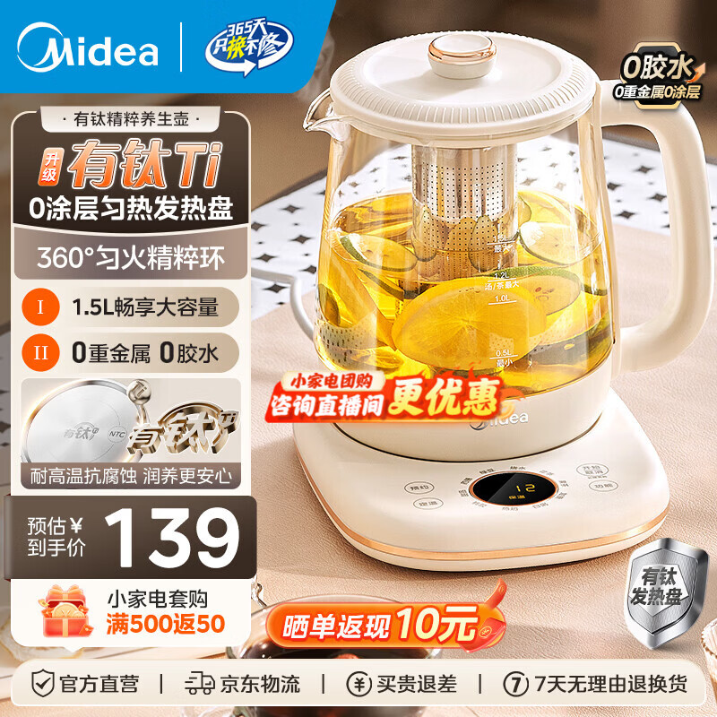 美的（Midea）有钛养生壶母婴级316L不锈钢 加大滤网花茶壶煮茶器 家用大容量恒温电热水壶可煮小米 1.5L 新升级有钛发热盘