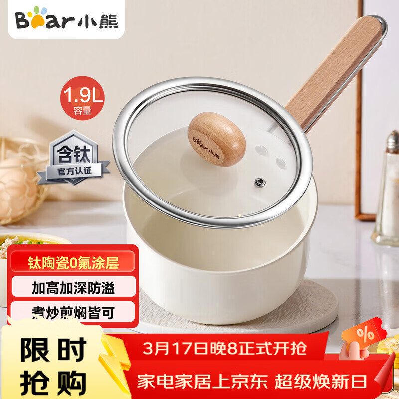 小熊（Bear）钛陶瓷奶锅 婴儿宝宝辅食锅18cm小奶锅汤锅煮面锅JG066-P02