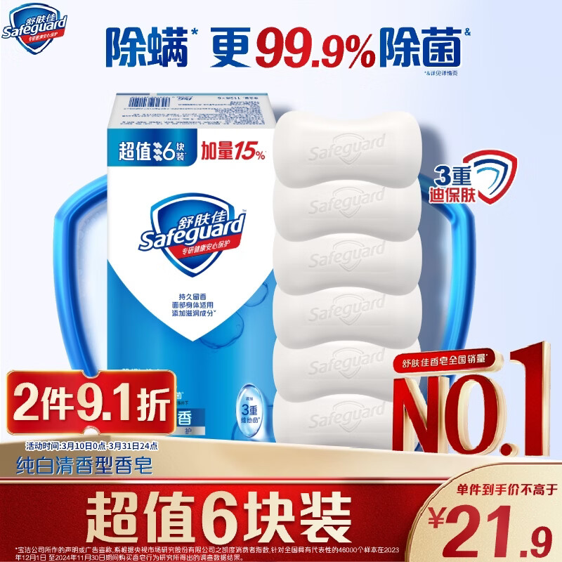 舒肤佳香皂 纯白清香115g*6块皂 99.9%除菌 洗澡沐浴皂肥皂新旧包装随机