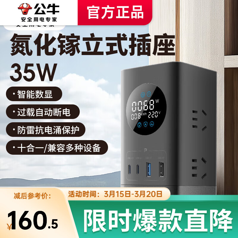 公牛（BULL）35W立式插座智能数显小电舱氮化镓快充插排桌面充电站办公宿舍多功能usb充电器插头一转多 【35W十口合一】立式数显插座1.5米卵石灰