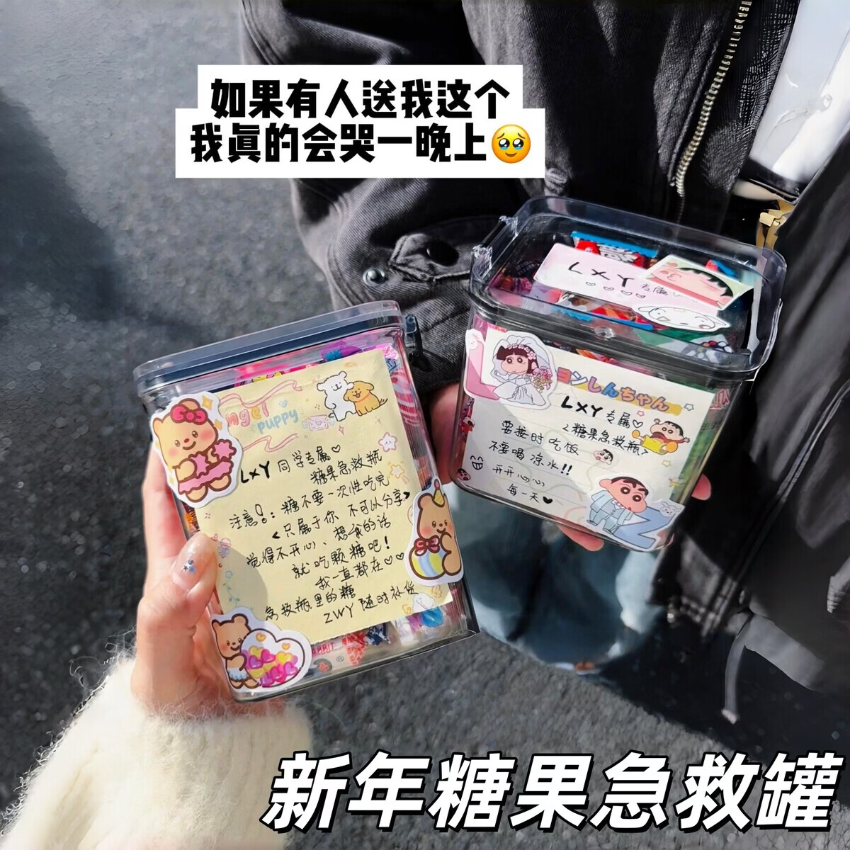 溥畔新年糖果急救罐治愈糖果罐子急救瓶许愿瓶情人节礼物 新年糖果急救瓶[950ml] 赠随机款式贴纸+便利贴[不含糖果]