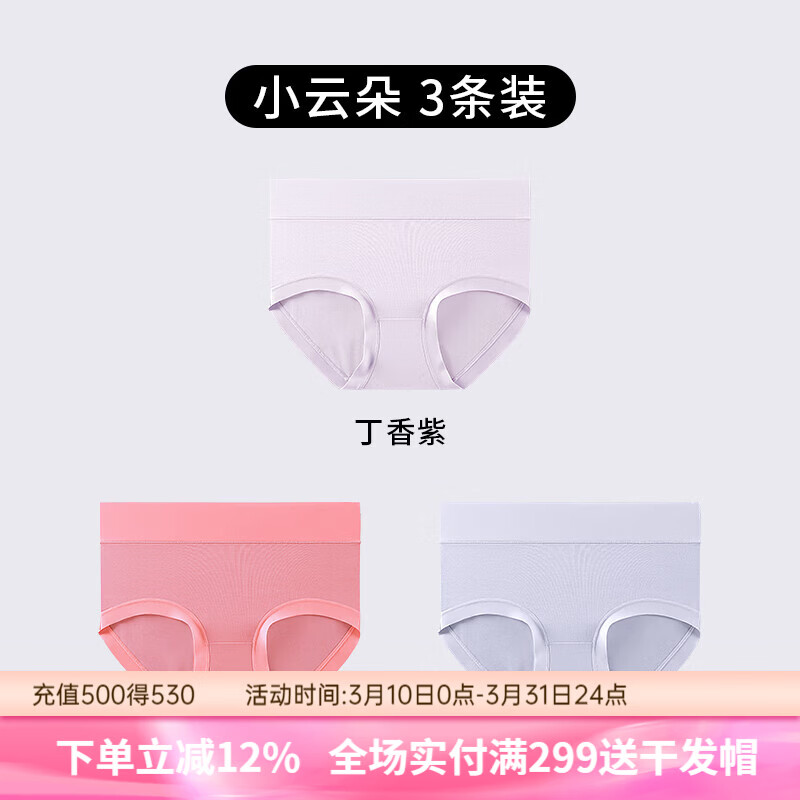润微3条装内裤女茶肌10A抑菌莫代尔免洗无痕舒适不夹臀大码三角裤 冰川蓝+丁香紫+树莓粉 M （80-105斤）