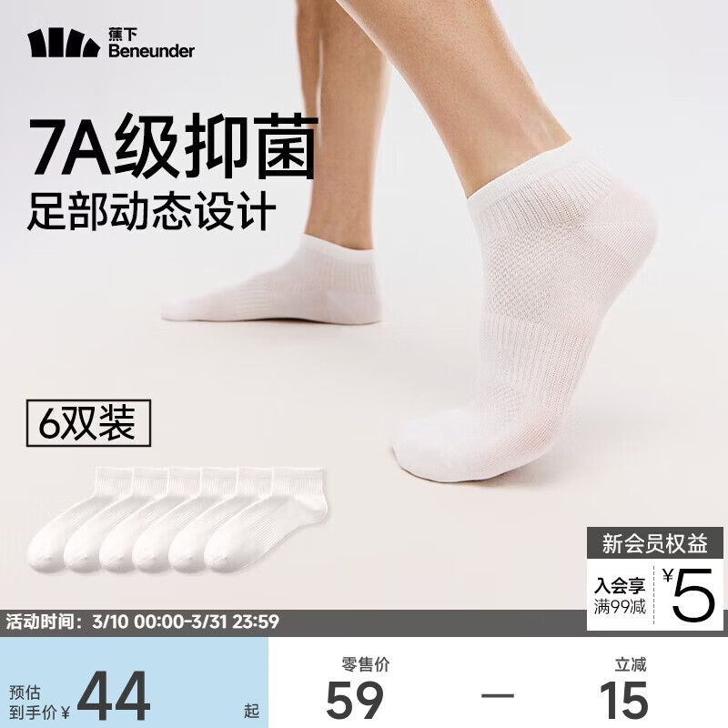 蕉下袜子男士6双装棉质防臭四季短袜吸汗抗菌休闲袜