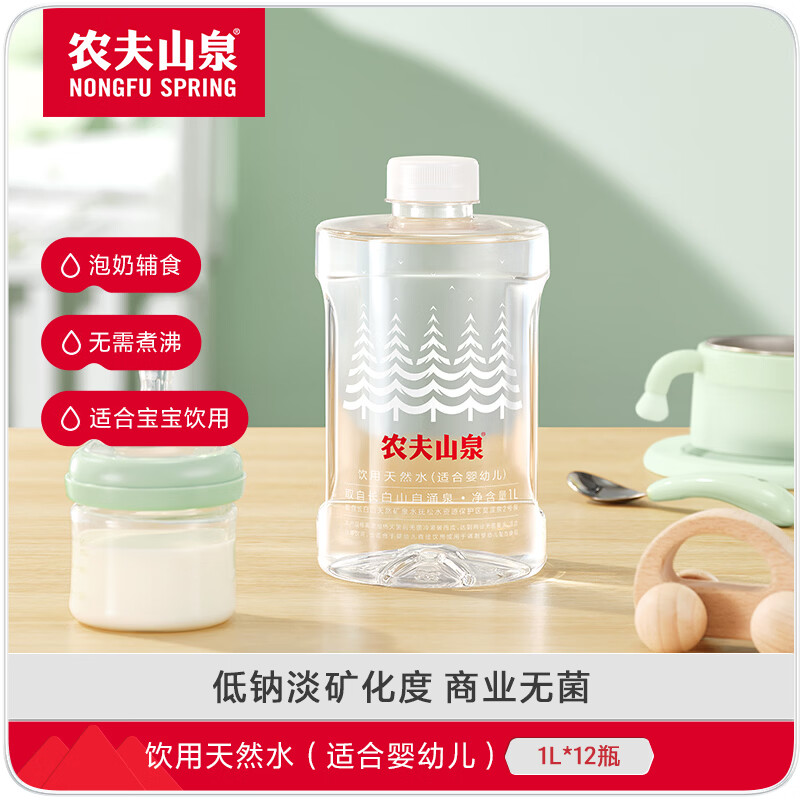 农夫山泉 饮用水 饮用天然水（适合婴幼儿）1L*12瓶 整箱