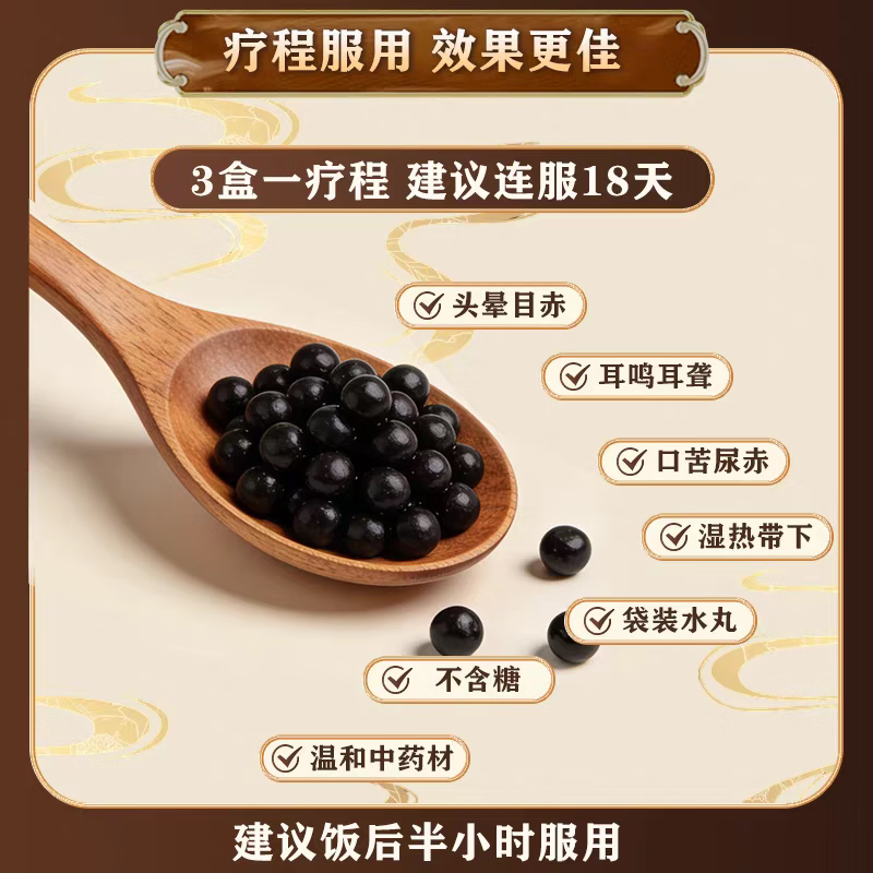 [壹生维]龙胆泻肝丸(水丸) 6g*8袋 3盒装 清肝胆利湿热 用于肝胆湿热头晕目赤耳鸣耳聋养肝护肝 国药正品otc 疗程装 纯中药无添加