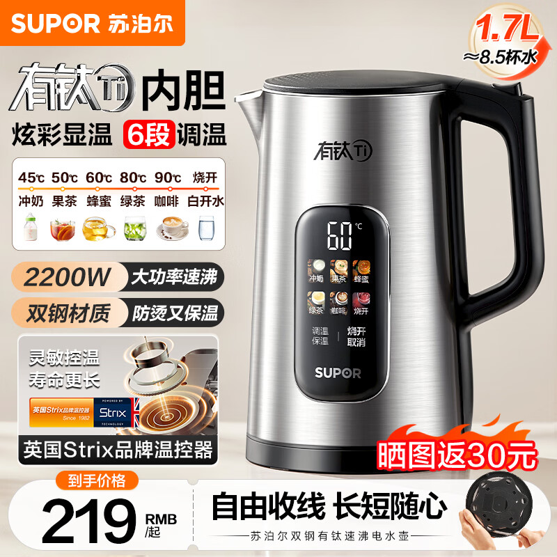 苏泊尔电热水壶1.7升大容量家用烧水壶 升级有钛内胆大功率速沸 彩屏触控多段调温保温 恒温电热水壶 1.7L 有钛双钢速沸系列