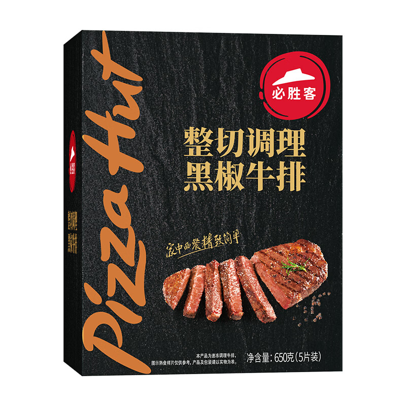 必胜客调理西冷肋眼儿童牛排牛肉生鲜牛扒烧烤食材 黑椒牛排650g 盒*2（共10片）