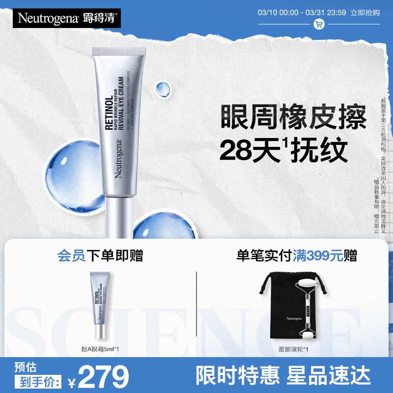 露得清三抗超A醇眼霜15ml早C晚A抗皱淡细纹紧致眼部护肤礼物送女友