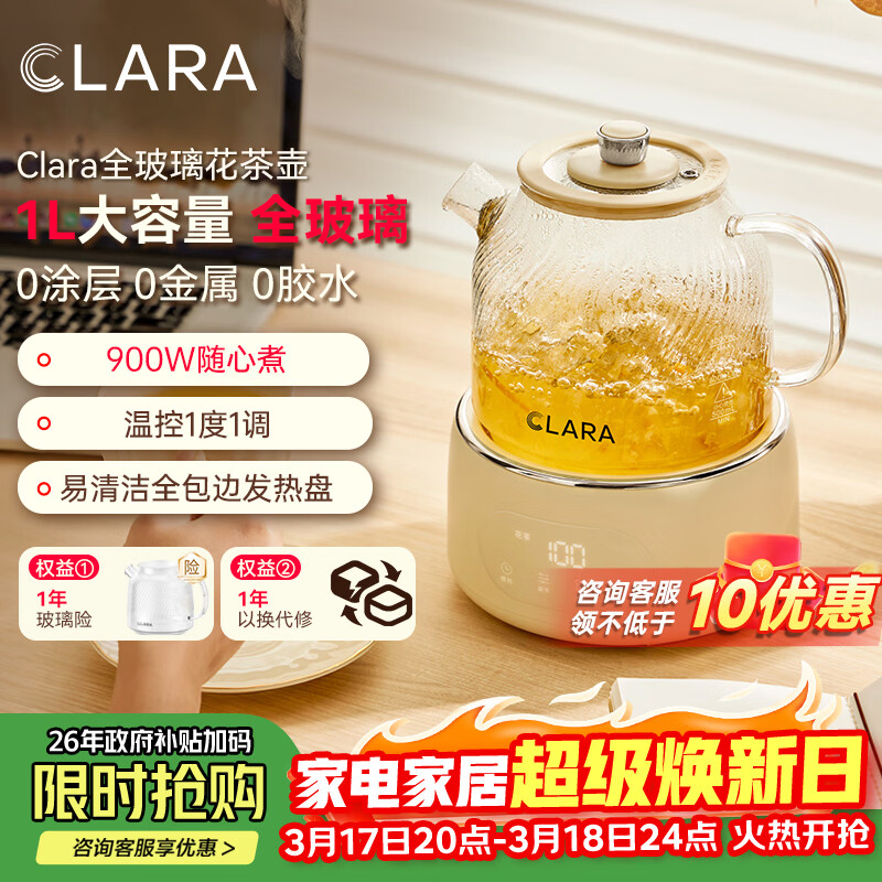 CLARA可莱养生壶全玻璃恒温壶煮茶壶煮茶器1L办公室必备家用花茶壶烧水壶电热水壶（标准款）