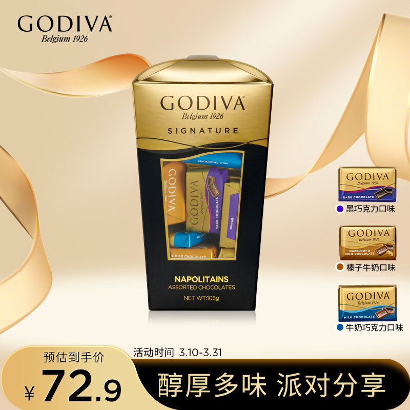 歌帝梵（Godiva）醇享混合巧克力105g 办公室零食 下午茶 伴手礼 出游 独立分享装