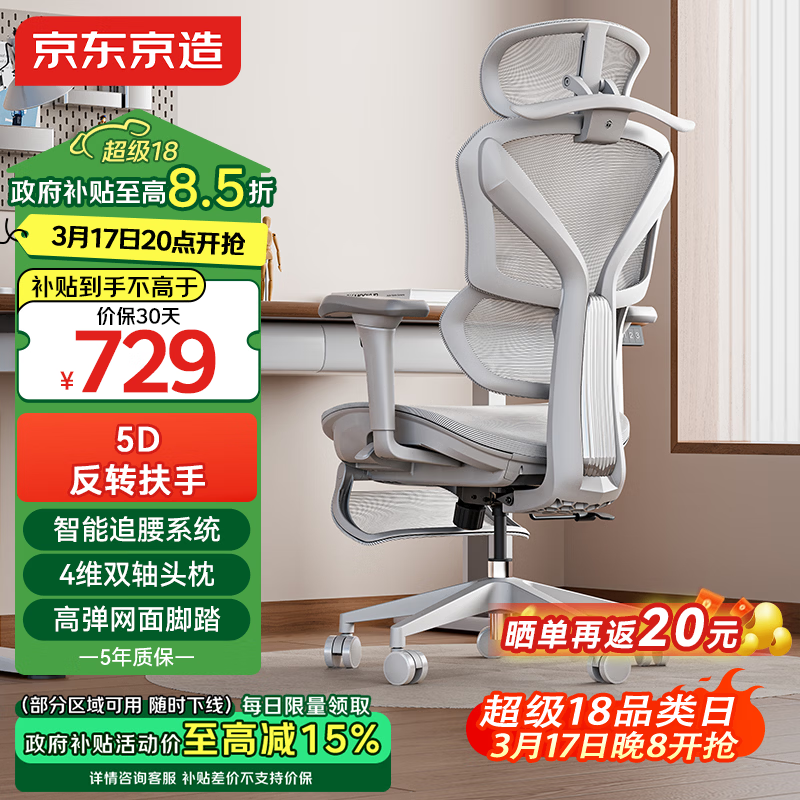 京东京造Z9Pro人体工学椅电竞椅办公椅子电脑椅人工力学座椅5D扶手+脚踏灰