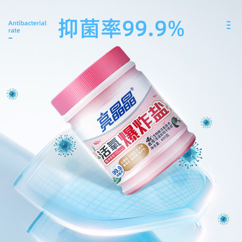 亮晶晶爆炸盐去顽渍去霉斑增白去污神器漂白剂衣服洗白神器全能型爆炸盐 活氧爆炸盐600g*2瓶