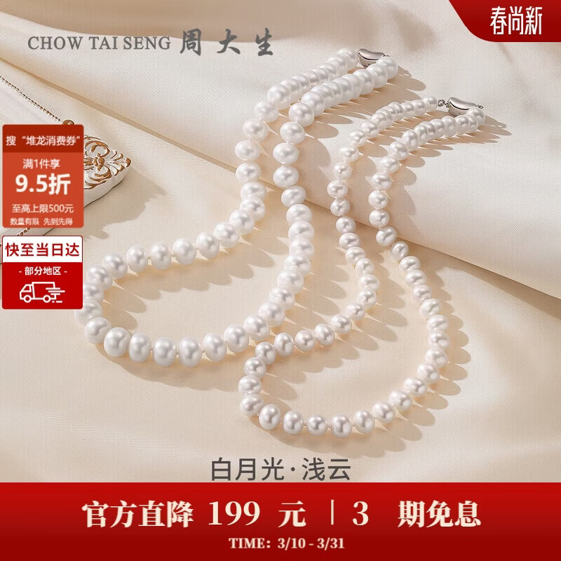 周大生【生日礼物】珍珠项链复古淡水珍珠送女友送妈妈