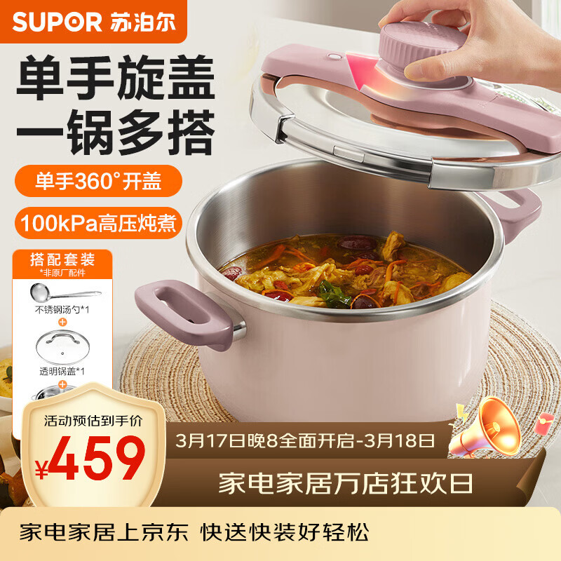 苏泊尔（SUPOR）压力锅304不锈钢高压锅巧易开悦璇压力快锅快煮锅燃气电磁炉通用 直型锅体 3-5人用 25年重磅新款浪漫粉 22cm 5L