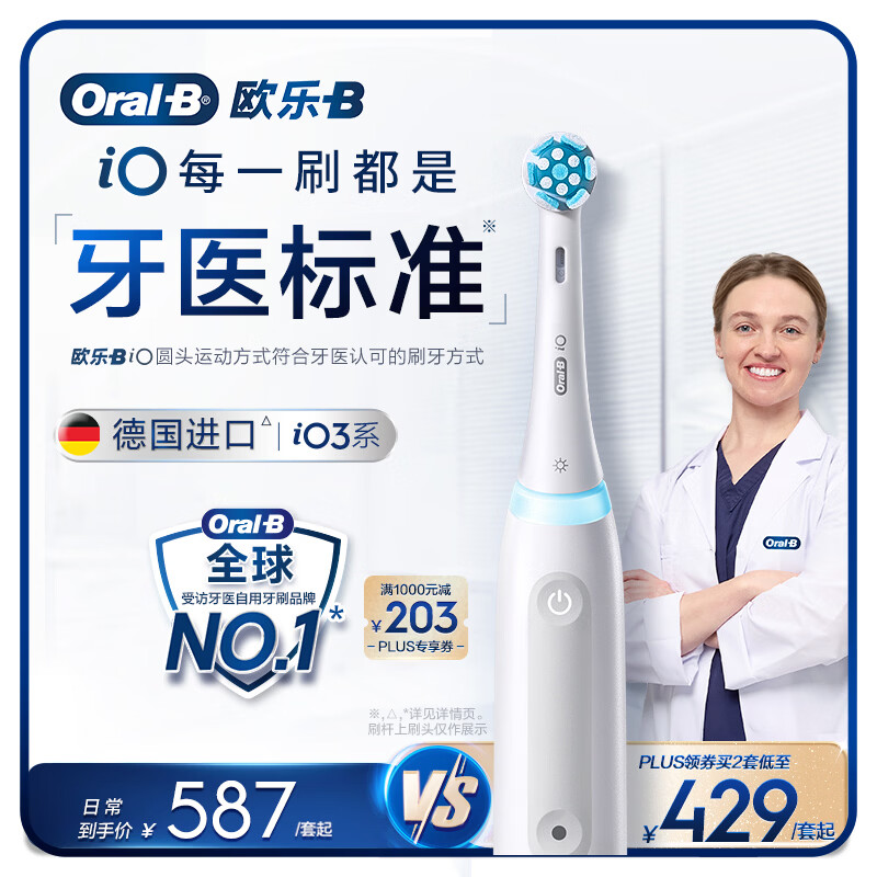 欧乐B【李佳琦同款刷杆】德国进口智能电动牙刷iO3plus专业护龈刷白色刷头*2根源洁净金榜情侣送礼赠
