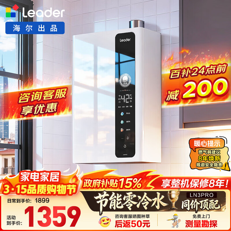 ������Haier����ƷLeaderϵ��16��ȼ����ˮ������ˮLN3PRO��Ȼ����ˮ��wifi�ǿ�һ����Ч����ѯ�ͷ����׼ۡ� 16L ��LN3PRO�����ʱ�8�꡿��ҵ����ˮ���� 1043.87Ԫ