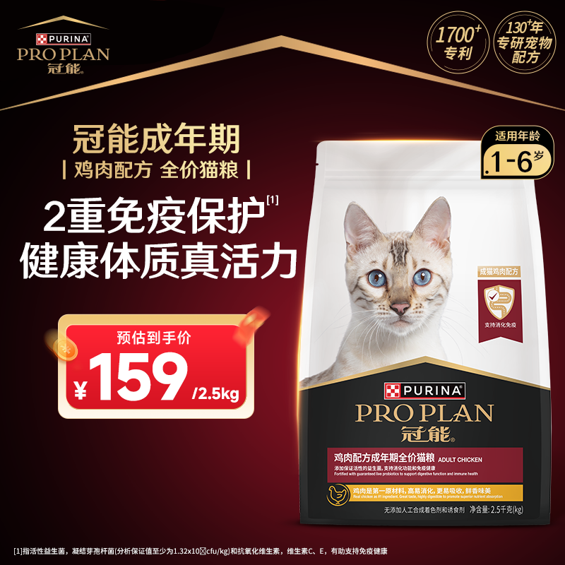 冠能猫粮成猫猫粮鸡肉味2.5kg 雀巢全价猫粮 稳固免疫