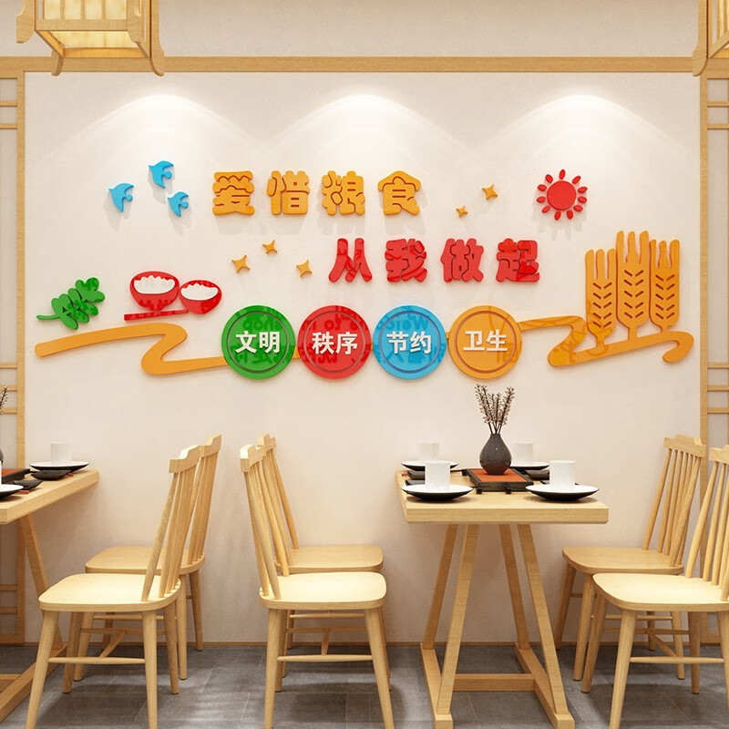 堂三彩食堂文化墙3d立体亚克力墙贴餐厅饭店墙面装饰标语贴学校公司