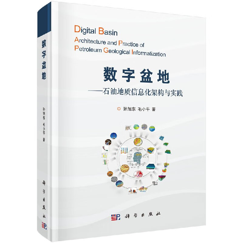 数字盆地科学出版社