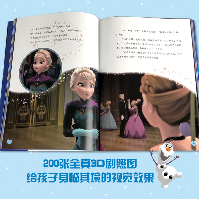 迪士尼大电影剧照故事书 冰雪奇缘