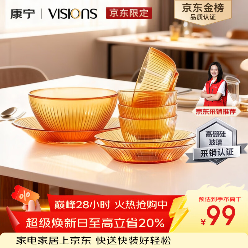 康宁（VISIONS）（ekco）晶致餐具套装高硼硅耐热玻璃碗8件套微波炉可用实用礼盒