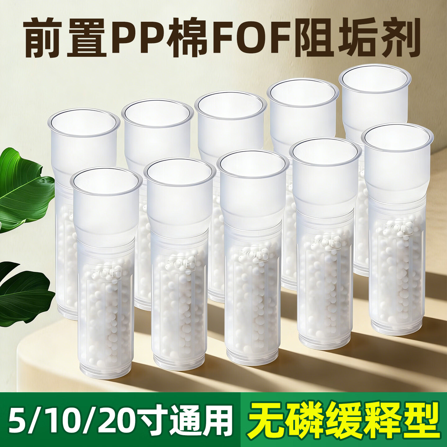 一靓净水器前置过滤器无磷缓释阻垢剂fof阻垢滤料阻垢片缓阻水垢芯 1支装（每支FOF阻垢剂净重12克）