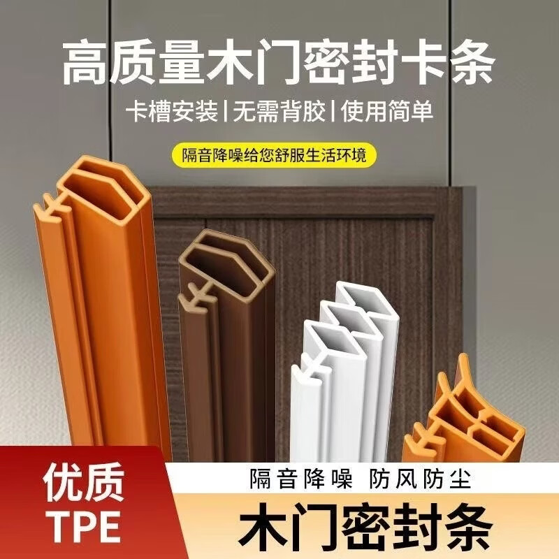 梦达威娅卧室木门隔音棉密封条卡槽式可调节胶条吸音静音防撞防风门缝门贴 棕色屋顶居中5米【免测量双卡齿】10*9【静音防撞】