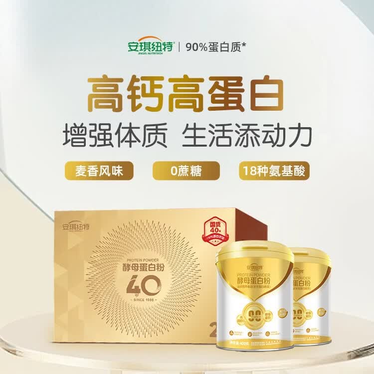 安琪纽特安琪酵母蛋白粉90%植物酵母乳清蛋白粉成人父亲节中老年人营养品 酵母蛋白粉 400g*1罐 【拍2得钙片+B族】