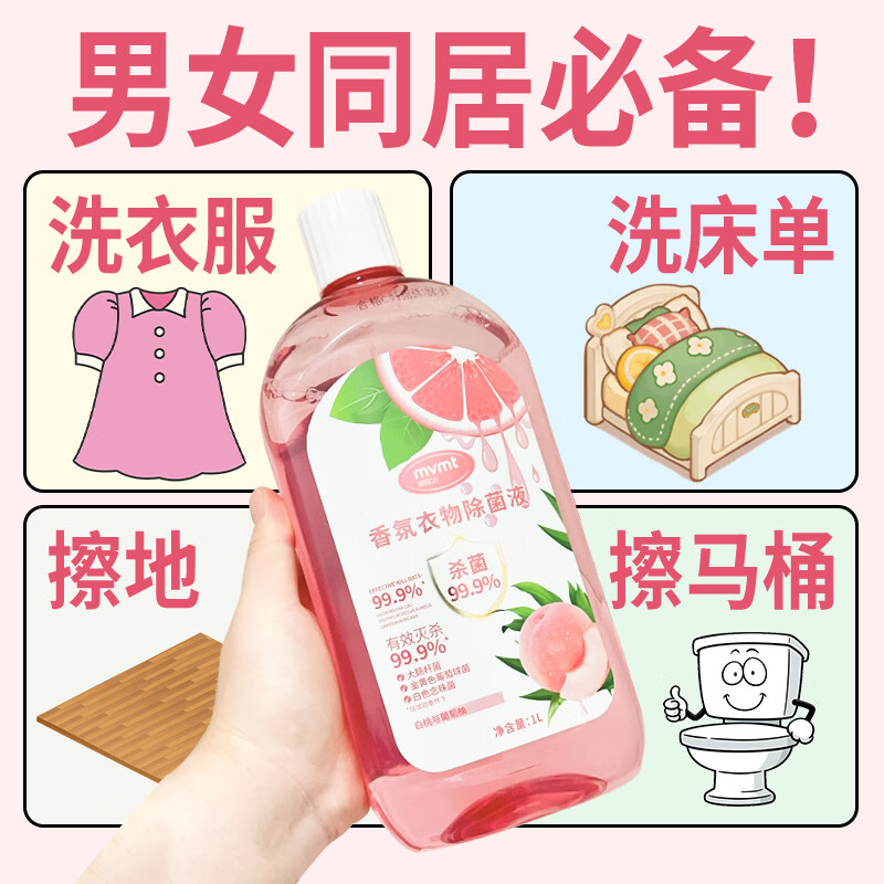 狮露洁衣物消毒液除菌液高效杀菌除螨除味内衣裤清洁儿童玩具母婴可用 【水蜜桃葡萄柚】1000ml*2瓶装