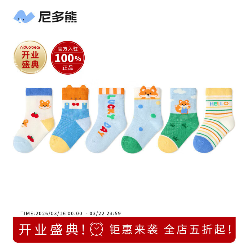 尼多熊【男宝独立款】26宝宝袜子春夏透气网眼儿童袜子婴儿六双装 AS2601元气小狸 1-3岁 1-3岁（适合脚长12-14cm）
