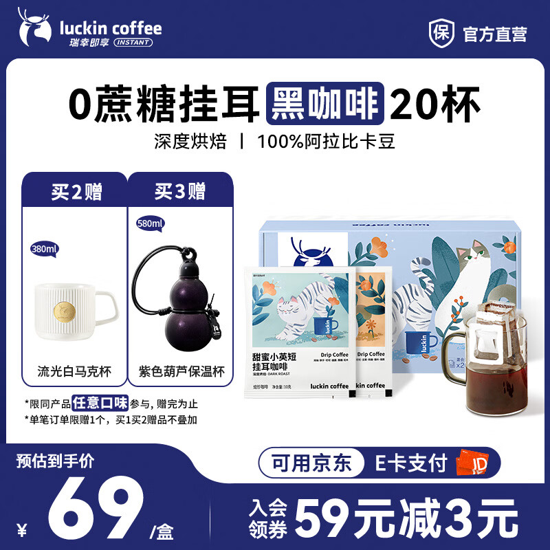 瑞幸咖啡即享吸猫系列挂耳咖啡现磨手冲咖啡粉阿拉比卡豆0蔗糖黑咖啡 混合口味挂耳咖啡【1盒20杯】