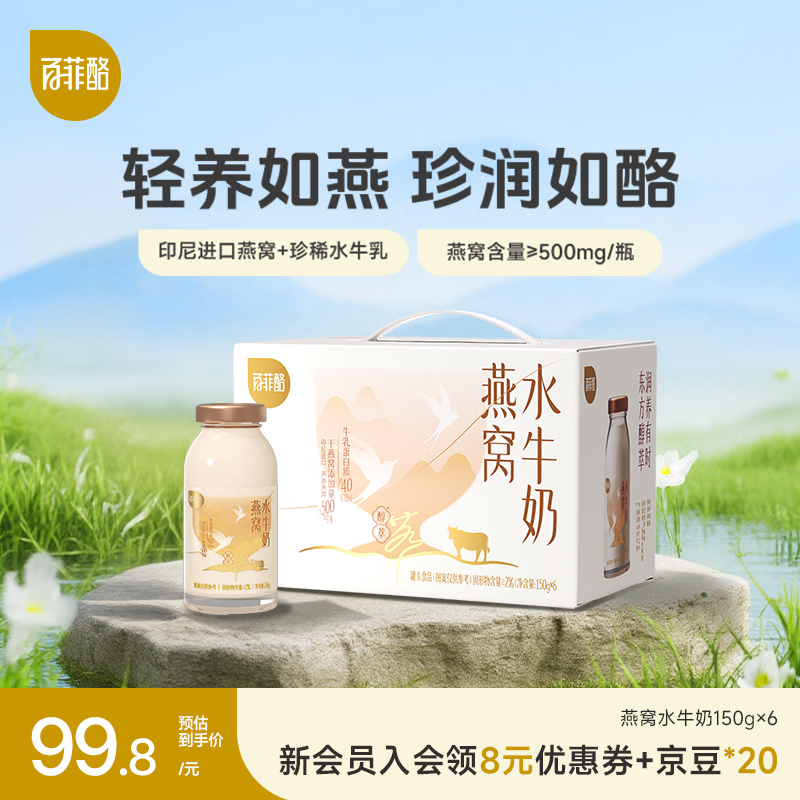 百菲酪燕窝水牛奶6瓶装，Plus首购叠后仅40.83元