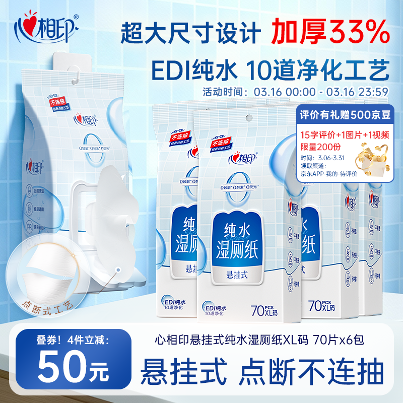 ����ӡ����ʪ��ֽ70Ƭ6��XL�� EDI��ˮ��ʽʪֽ����ֽʪ������ֽ ��ͥװ 69.9Ԫ