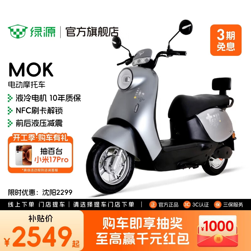 ��Դ���ŵ����᡿�綯Ħ�г�MOK 60V20AǦ�᳤������Ħ ͨ�ڴ���������Ů��ƿ�� ���ŵ�ѡ��ɫ 2299Ԫ