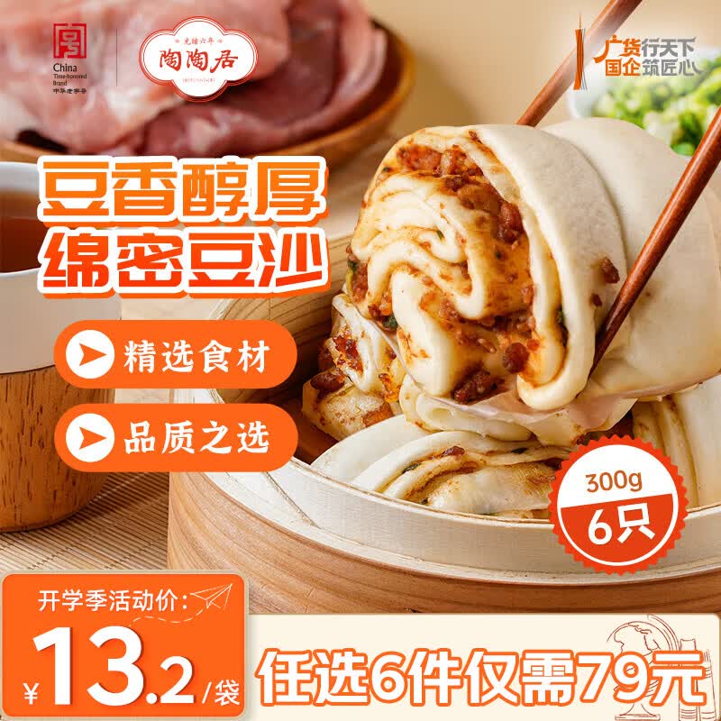 陶陶居中华老字号品牌 广式早餐包子广府点心面点生鲜半成品点心  葱花多肉卷300g