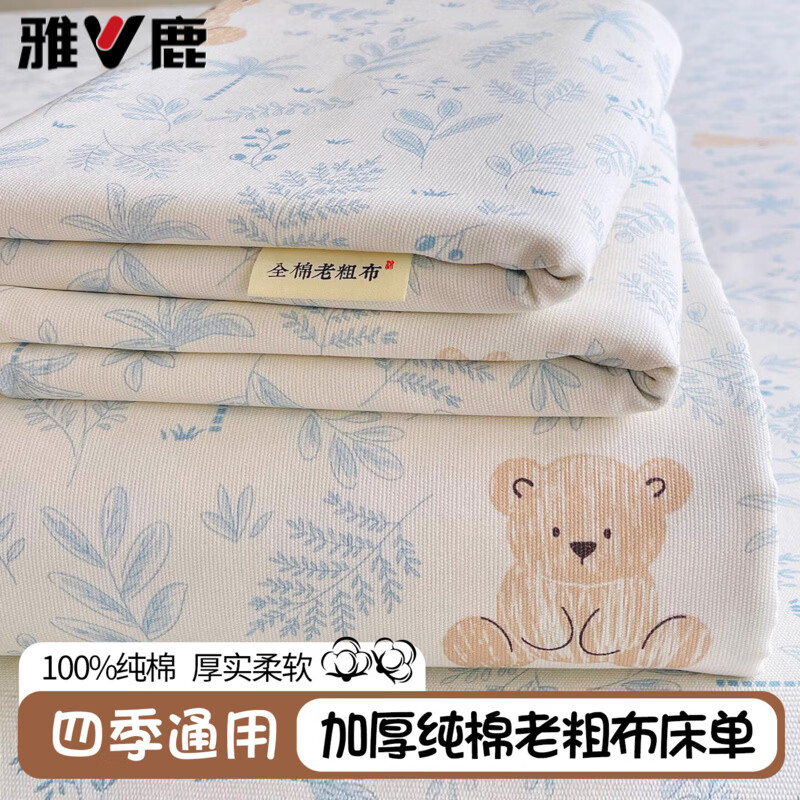 雅鹿纯棉老粗布床单1.5x2米可裸睡床单枕套三件套宿舍单人100全棉被单 森趣 【100%全棉老粗布】 单床单-200*245cm 【适合1.5m床】