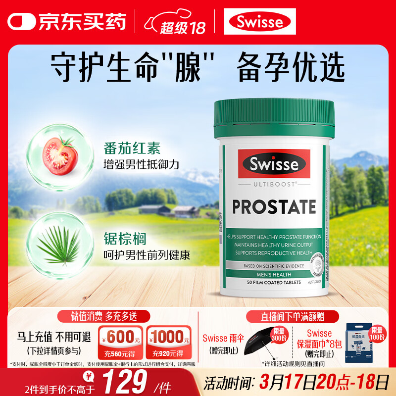 Swisse斯维诗男士锯棕榈番茄红素锌硒维生素D3前列尿道健康备孕50片/瓶